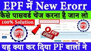 EPFO 3 New Error 2024 | Error: Input Values Database field are not match 100% Solution || PF