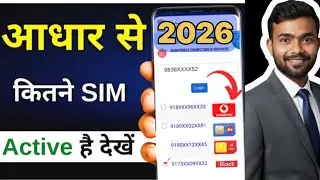 Aadhar Card Se Kitne Sim Links Hai Kaise Pata Kare |Apne Naam Par Kitne sim Chalu Hai Kaise Dekhen 