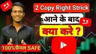 2 Copyright Strike आ गई है? अभी ये Setting OFF करो वरना Delete 😨
