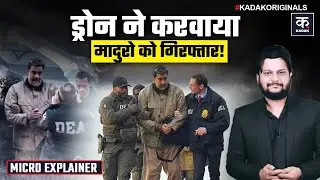 Trump के घातक Drone RQ170 Sentinel Stealth की ताकत क्या? | US Attack Venezuela | Maduro Arrest Video