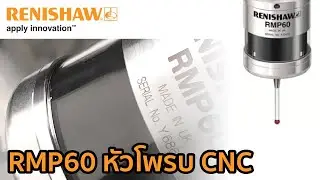 [RMP60 - RENISHAW] RMP60 หัวโพรบ CNC Radio Transmission สำหรับเครื่องจักรขนาดกลางและใหญ่