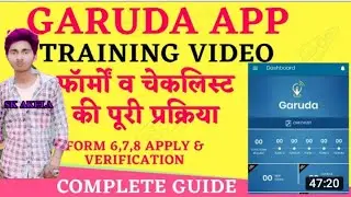 New Garuda BLO training app | Garuda app से  फार्म  कैसे भरे  /Garuda app training full guide