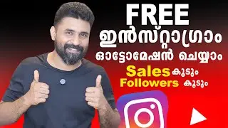 ഇൻസ്റ്റാഗ്രാം ഓട്ടോമേഷൻ ഫ്രീ ആയി ചെയ്യാം | Instagram Comment Automation Setup