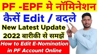 #How to Change/Edit Nominee details in pf account online | EPF Account Me Nominee Online कैसे बदले ?