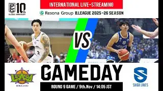 LEVANGA HOKKAIDO vs SHIGA LAKES | 2025-11-09 | RESONA GROUP B.LEAGUE 2025-26
