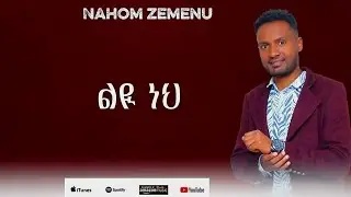 Nahom Zemenu // ናሆም ዘመኑ // leyu neh // ልዩ ነህ 