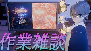 [#夜活 ]作業配信（ 執筆or blender作業）[新人Vtuber]