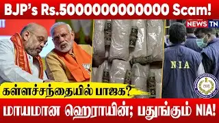 BJP&rsquo;s biggest drug scam: Why NIA didn&rsquo;t file the case? | Narendra Modi | Adani | Mundra Port | NIA