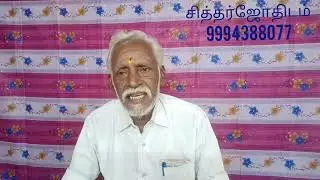 6 - 8  12 ம் இடங்களில்  குரு ( புலிப்பாணிச் முனிவர்  ) #  Jupiter in 6 - 8  -12