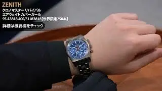 ZENITH ゼニス クロノマスター リバイバル エアウェイト カバーガール 95.A3818.400/51.M3818【世界限定250本】