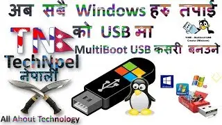 How to Create a Windows MultiBoot USB Flash Drive in Nepali| Free Bootable USB Quick And Easy Way