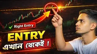 Entry কোথা থেকে নেবেন? Key Level Strategy Explained | Bangla 2026
