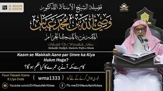 Dr Wasiullah Abbas | Kaam se Makkah Aane par Umre ka Kiya Hukm Hoga? | wma1333