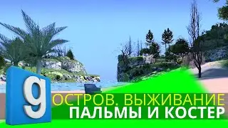 Пальмы и Костер. Выживание на НЕОБИТАЕМОМ ОСТРОВЕ в Garry's Mod (Stranded) - 2