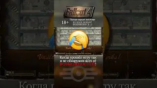 FALLOUT 4 / Мда&hellip; XD ! #fallout #fallout4 #шортс #прохождение #летсплей #стрим #stream #notgamer