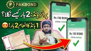 How to Check Prize Bond | Aik Prize bond 2 bar Nikal Aya 😍| PakBond