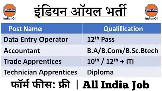 IOCL Recruitment 2020 for 600 For Trade & Technical Apprentice, Accountant and Data Entry Post