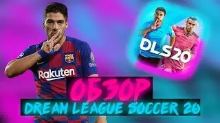 ОБЗОР DREAM LEAGUE SOCCER 2020! ПУШКА!!!