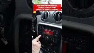 Разблокировка магнитолы Renault Duster по VIN не снимая, подбор кода радио Рено