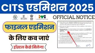 When to go to college for CITS Final Admission 2025? DGT Official Notice एडमिशन के लिए कब जाये कॉलेज