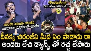 Mega Hardcore Fan Superb Singing On Chiranjeevi | Chiranjeevi Birthday Celebrations | Bhairava Media