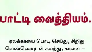 பாட்டி வைத்தியம் Wings of 🌹 ROSE 🌹 is live