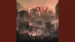 ЕЯУ