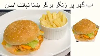 KFC STYLE ZINGER BURGER RECIPE/ CRISPY CHICKEN BURGER RECIPE/ ZINGER BURGER