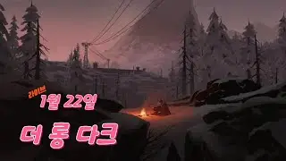 [LIVE] 겨울특집  ' 더 롱 다크 '  1월22일 라이브