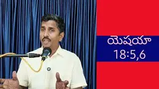 ప్రతి కాలంలోనూ దేవుడు మనల్ని చూస్తున్నారు#pastor paul Prasad konala#viral#trendingvedio#spiritualmsg