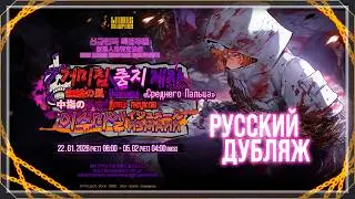 Русский Дубляж | Трейлер 