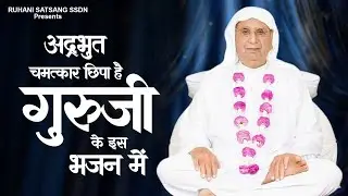अद्भुत चमत्कार छिपा है बाबा जी के इस भजन में Nonstop SSDN Song ~ Anandpur Geet | Guruji Bhajan 2026