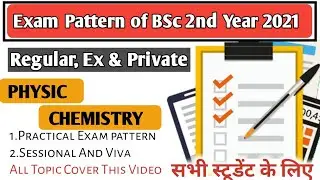 Bsc 2nd year exam pattern 2021|Exam pattern of bsc 2nd year 2021| bsc 2nd year physic exam pattern,