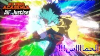 ردة فعلي على اعلان لعبة My hero Academia All justice