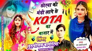 न्यू वायरल#trending dj सोंग 2026 // छोरियां की मंडी लागे छे कोंटा बजार में // purushottam bagoriya