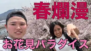 【ダイエット】広島お花見パラダイス2023