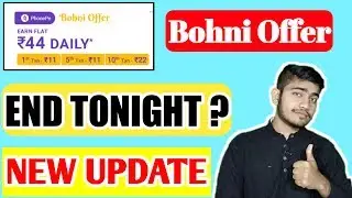 phonepe bohni offer/phonepe merchant offer/phonepe new bohni offer/bhoni offer end tonight?
