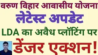 LDA Approved Plots in LUCKNOW.LUCKNOW DEVLOPMENT AUTHORITY Plot Scheme.LDA.LUCKNOW 24-09-2025,