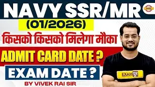 NAVY SSR/MR | ADMIT CARD DATE? || EXAM DATE? || BY VIVEK RAI SIR