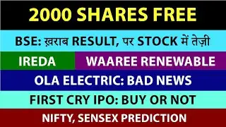 BSE Q1 Result 🔵 Bonus 🔵 Waaree Renewable 🔵 IREDA 🔵 OLA Electric 🔵 First cry IPO 🔵 Nifty 🔵 SMKK