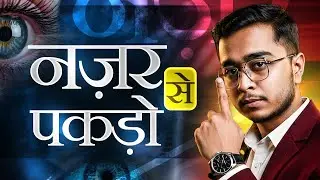 Sirf 5 Minute Mein Kisi Ka Confidence Pehchanne Ka Raaz |Psychology Hindi |Ajmal Shikari |Video #25