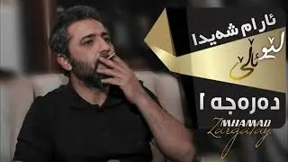 Aram Shaida 2022 ( Lew Ale ) Shazi Gorani w Jaw