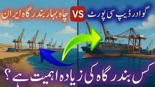 Gwadar Deep Sea Port:  &ndash;  Crushing Chabahar & Dominating Global Oil Routes  | Tarikhnak 