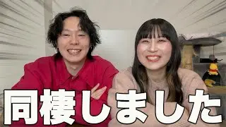【念願!!!!!!】同棲して苦労したことトップ3発表します。