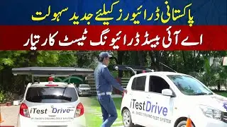 Pakistan's first AI-based driving test car | Traffic Police Punjab