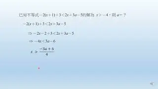 國中數學重點7-2-4-3解一元一次不等式