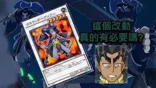 【遊戲王】搶別人的東西，是名為御用的權力【新卡等待系列#12】