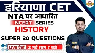 Haryana CET History Classes | History Most Important Questions | HSSC CET History by Vijay Sir