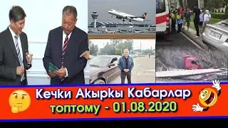 Бакиев 71 жашка ТОЛДУ / Россияда АВИА каттам ЖАНДАНДЫ / Имамга УНАА алып БЕРИШТИ / Төө-Ашууда АВАРИЯ