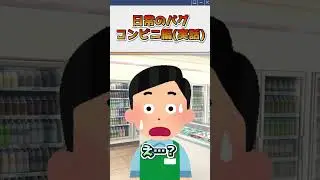 【どうして】日常のバグ-コンビニ編- #涙夜リノ #vtuber #re&phi;ilm #mewlive_universe #新人Vtuber